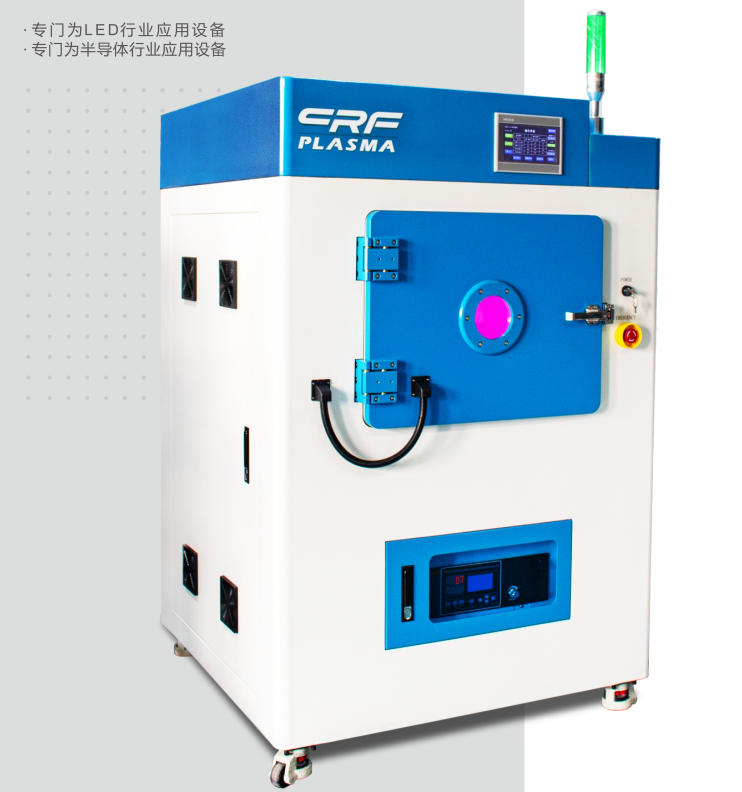 CRF-VPO-130G真空等离子清洗机